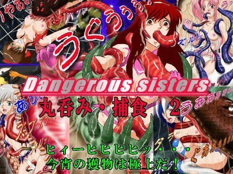 Dangerous Sisters 丸呑み・捕食 2