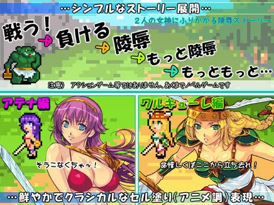 エロ漫画レトロゲーム・ハンター「女神交臨」…アテナ＆ワルキューレ…(凶暴情緒帯)