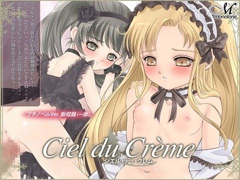 【シエル 同人】CielduCreme モノトーン