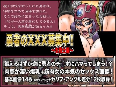 勇者のXXX募集中！ 〜女戦士編〜(Megrim)