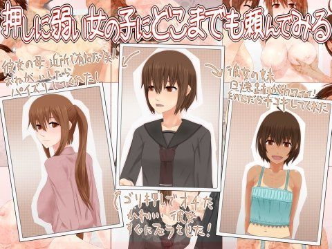 押しに弱い女の子にどこまでも頼んでみる