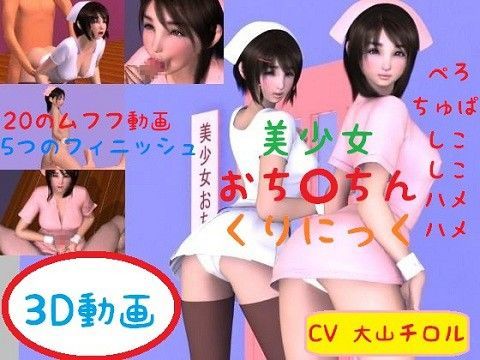 【小悪魔 同人】美少女おち○ちんくりにっく