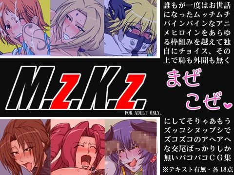 エロ漫画M.z.K.z.(スパイラルブレーン)