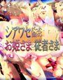 シアワセだった国のお姫様と従者さま