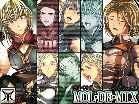 MOL・DE・MIX(ダークエモーション)|FANZA同人