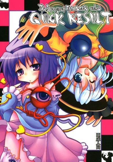 「QUICK RESULT」 東方地霊殿コミックムービー タイガーリリー エロ画像5