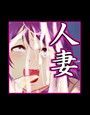 少子化対策種付け工場