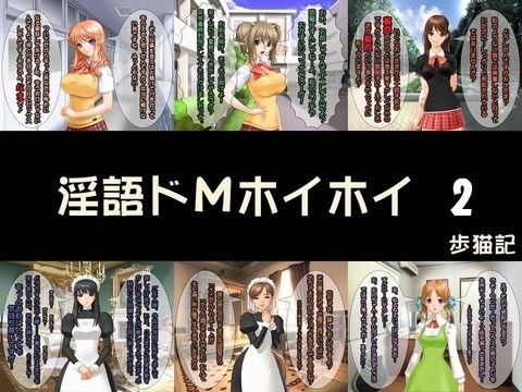 文字コラ　二次　粗チン 淫語ドMホイホイ 2(歩猫記) - FANZA同人