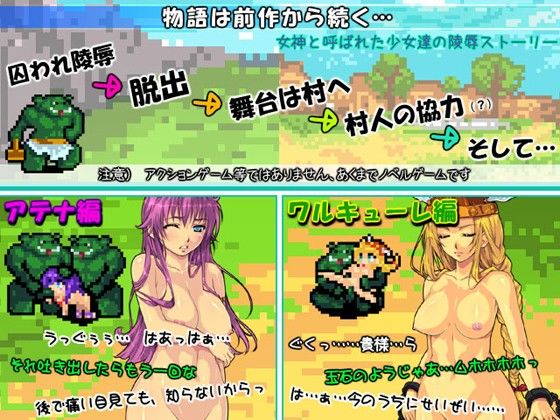 エロ漫画レトロゲーム・ハンター Continue 「女神無残」…アテナ＆ワルキューレ…(凶暴情緒帯)