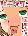 触手に捕まり肉体改造 脳操作され最終的に苗床になるお話