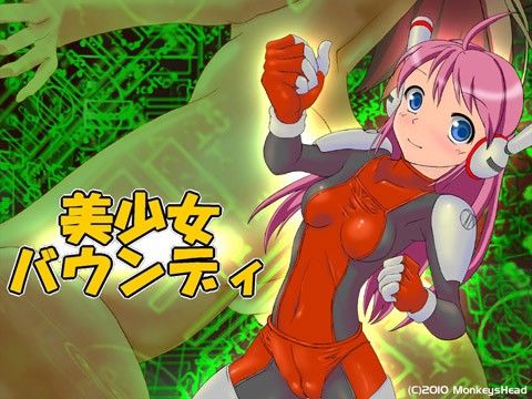 美少女バウンディ(Monkeys Head)