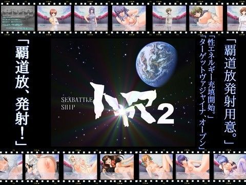 SEXBATTLESHIPトヤマ2