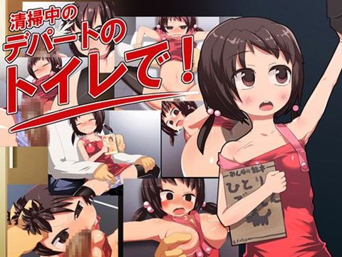 エロ漫画清掃中のデパートのトイレで！(まどろみ行灯)