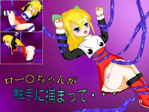 ロー○ちゃんが触手に捕まって… 画像1
