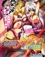 プリンセスナイト☆カチュア Vol.02 淫堕の女王