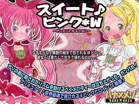 スイート♪ピンク*W -ぜったいにゆるさない-