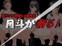 新宿の人妻キラー 妻魚月斗