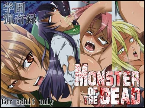 エロ漫画学園猟奇録 MONSTER OF THE DEAD(333)