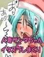 サンタちゃんにおしおきっ!2〜人妻サンタちゃん♪〜