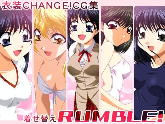 衣装CANGE！CG集 着せ替えRUMBLE！ 画像1