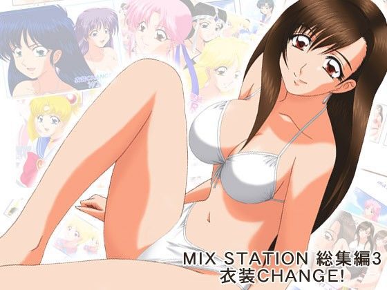 MIX STATION 総集編3 衣装CHANGE！