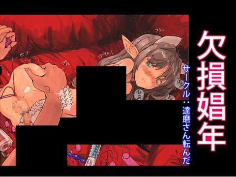 欠損娼年