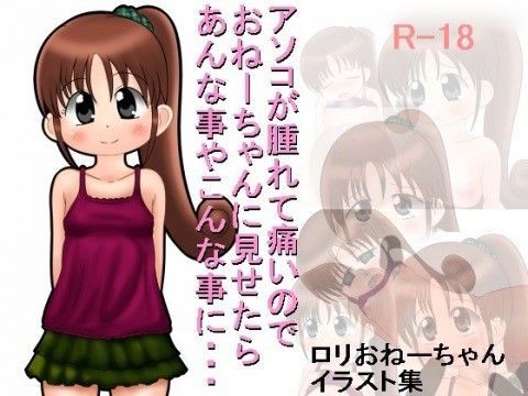 アソコが腫れて痛いのでおねーちゃんに見せたらあんな事やこんな事に… ナギさんぎ