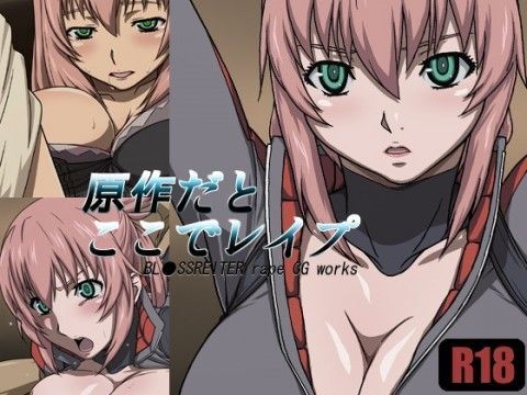 原作だとここでレ●プ
