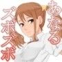 あなるって、おまえ…