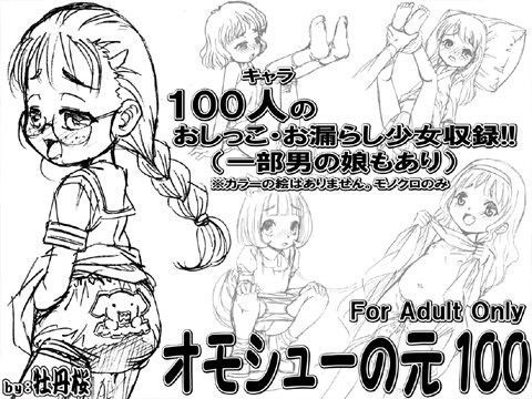 オモシューの元100[牡丹桜]