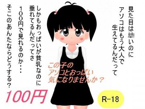 100円少女（4） ナギさんぎ