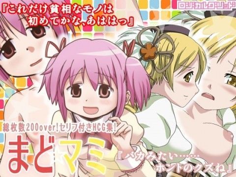 【魔法少女まどかマギカ 同人】まどマミ