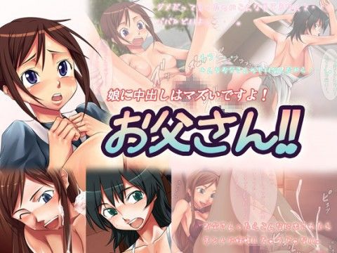 娘に中出しはマズいですよ！お父さん！！(はみ部屋)