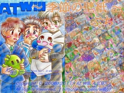 AT Will �??季�?の壁�?�?? ぷち