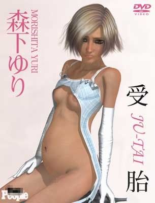 妄想DVDパッケージシリーズ（PSDデータ同梱版） ポザ孕 エロ画像4