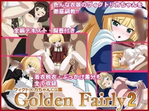 Golden Fairy 2[蒼穹天堂]