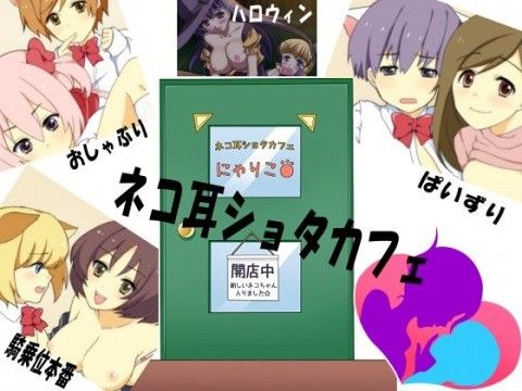 逆陵●専科-第7前期-ネコ耳ショタカフェ 画像1