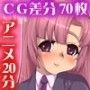 僕の妹に一肌脱いでもらいました