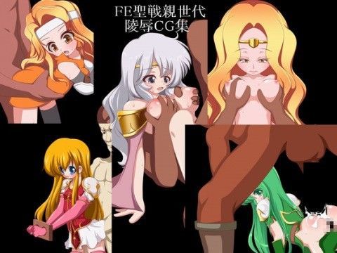 F○聖戦親世代陵●CG集