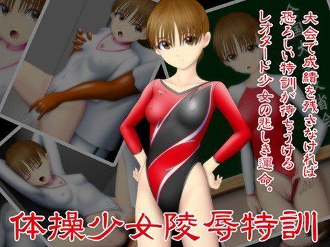 体操少女陵●特訓