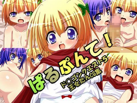 ぱるぷんて！〜ド○ゴンクエスト5王女たんCG集〜[へたれ絵工房] 