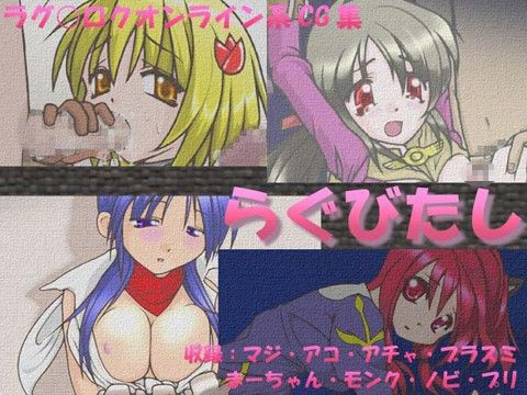らぐびたし 画像1