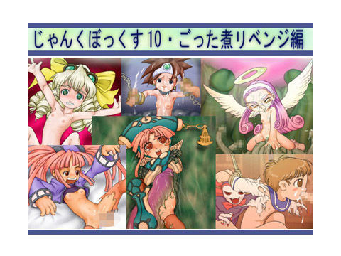 【ゼノギアス 同人】ジャンクボックス10・ごった煮リベンジ編 メッメ堂座