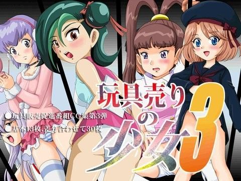 【ダンボール戦機 同人】玩具売りの少女3 IZU屋