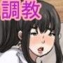 むちむち女子○校生に(性)教育的指導をしてみた