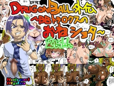 【TIGER&BUNNY 同人】DRUGonBALL外伝～BBトラ○クスのおねショタ～2bitch Naiyori alpha