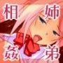 里穂ちゃん家の姉弟性事情
