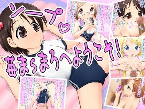 ソープ・苺まsまろへようこそ！[ヤスタケ屋]