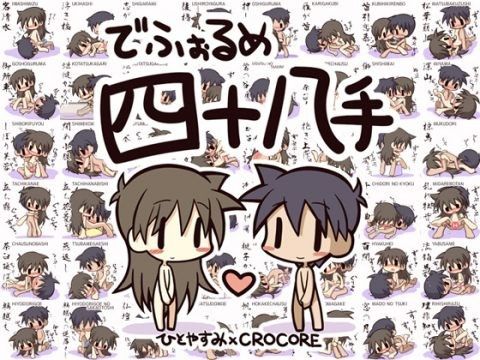 エロ漫画でふぉるめ四十八手(CROCORE)