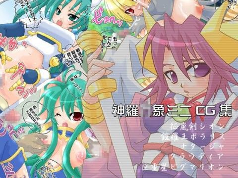 神羅○象ミニCG集